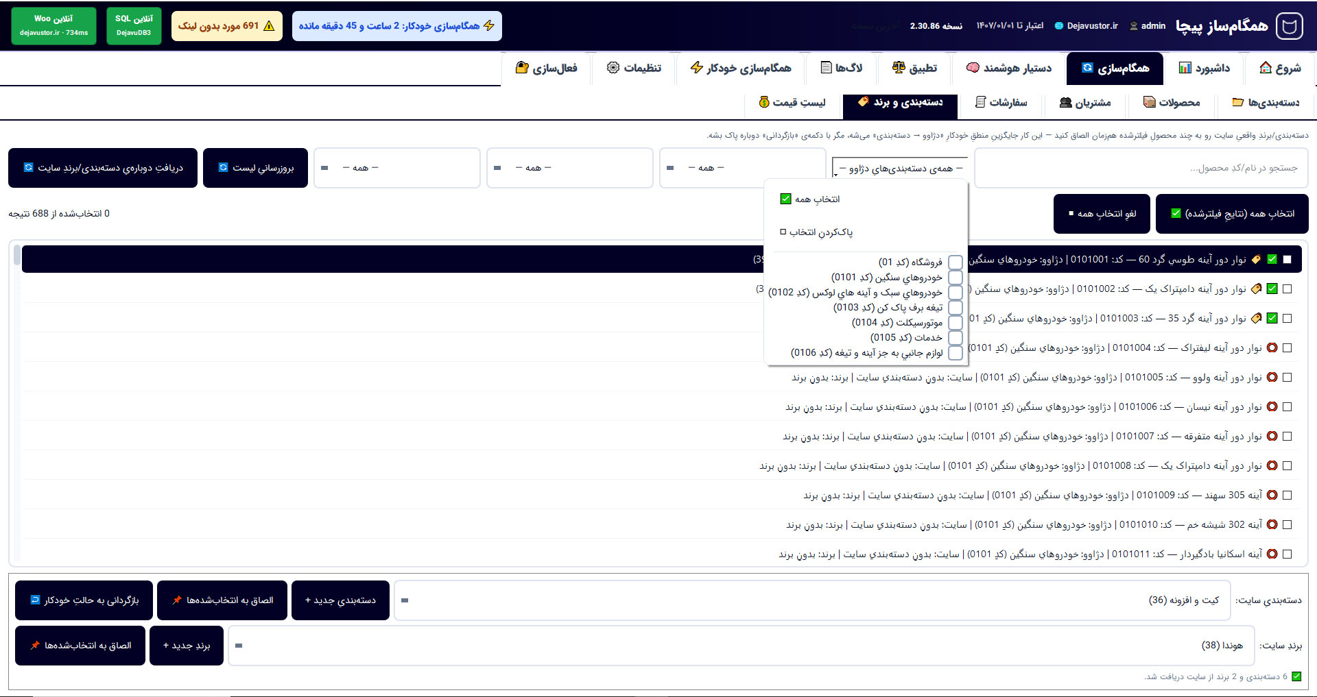 دسته بندی و برند