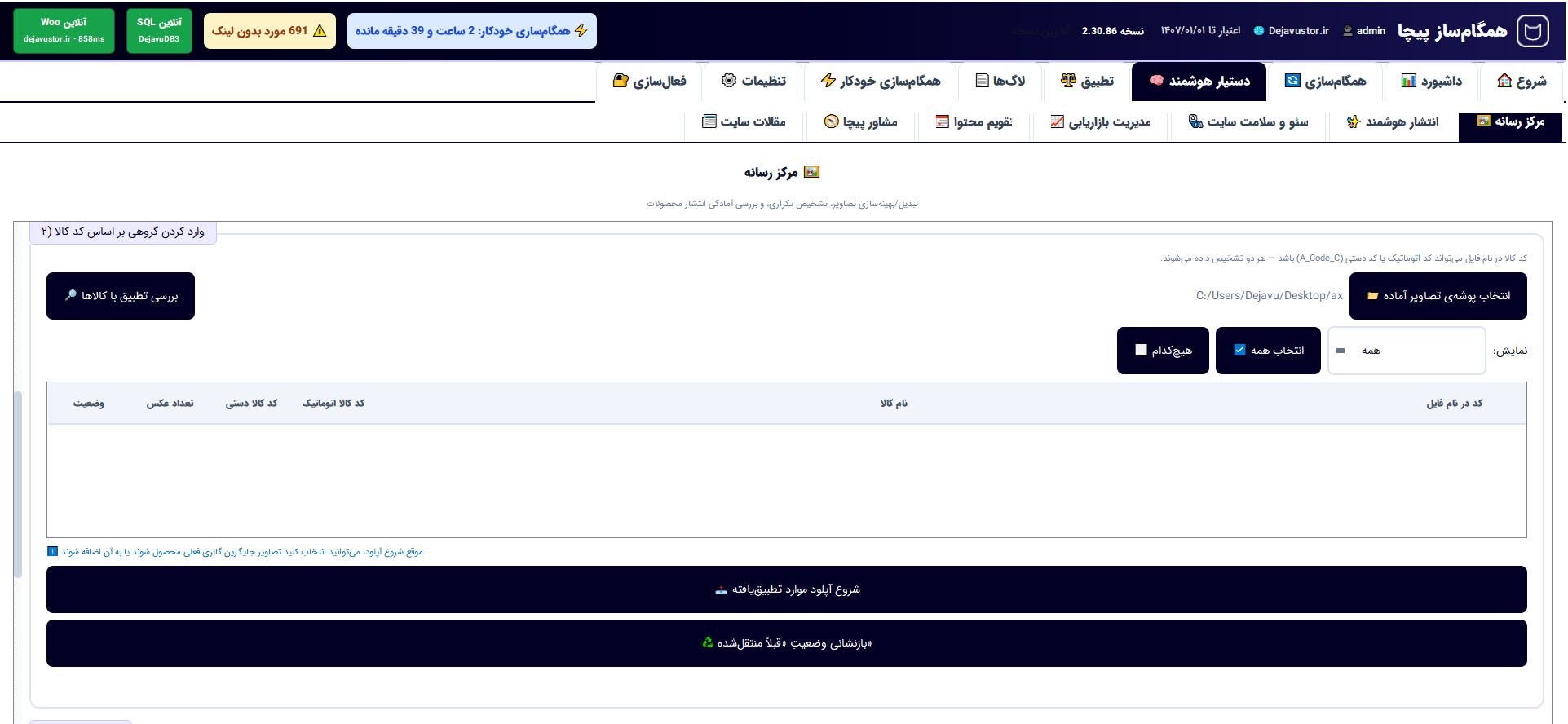 دستیار هوشمند 2