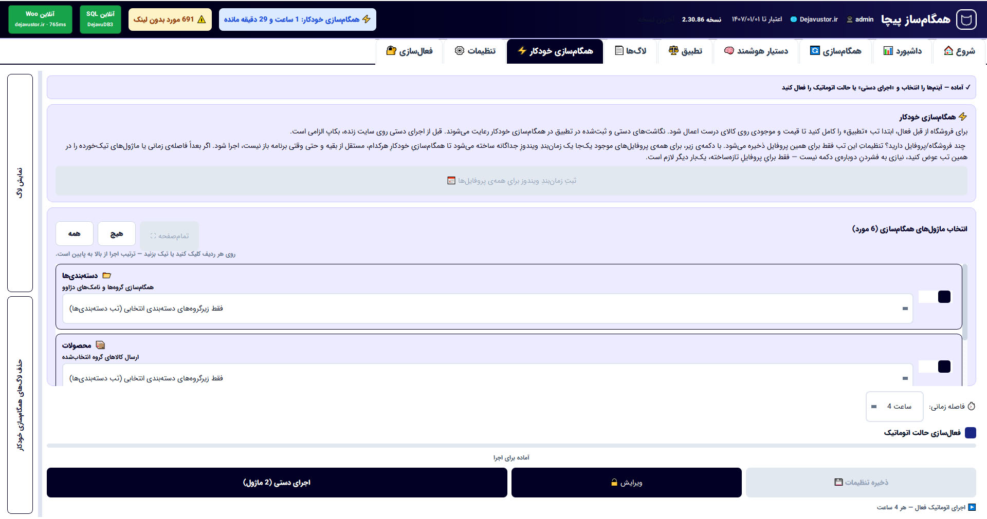همگام سازی خودکار